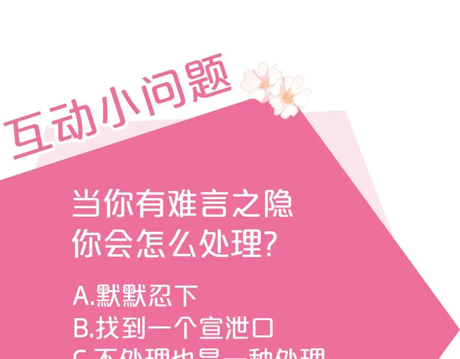 第37话 只能看到我 第208页