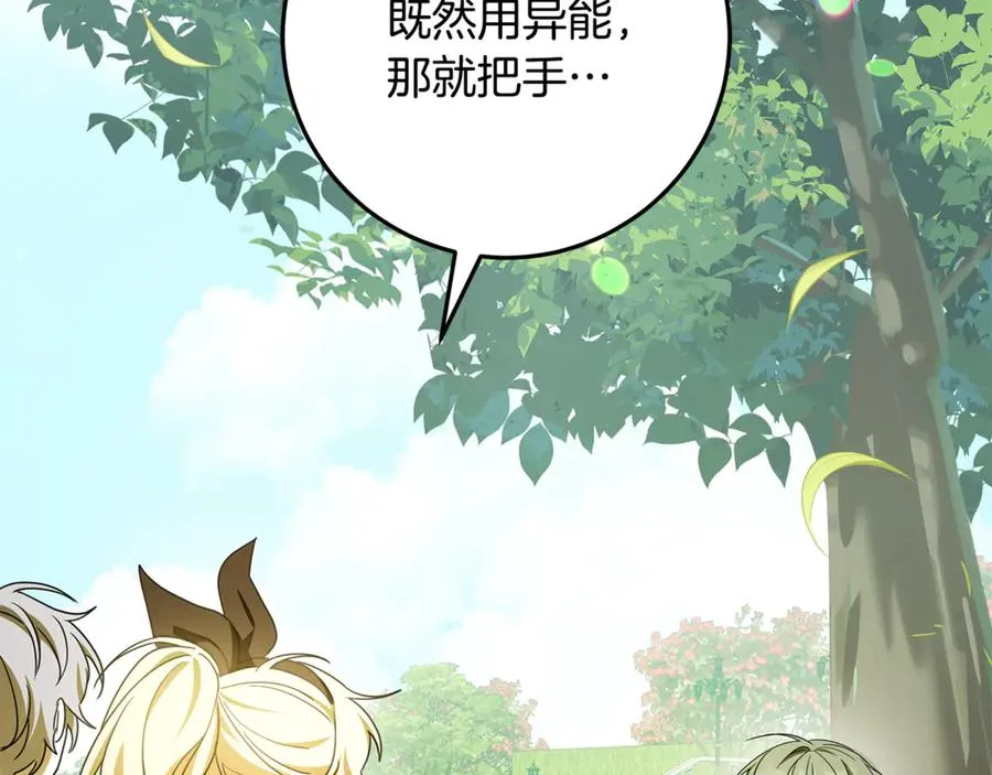 第38话 异能使用方法 第38页