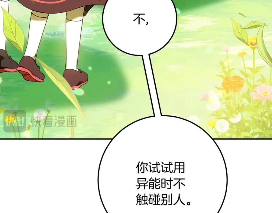 第38话 异能使用方法 第40页