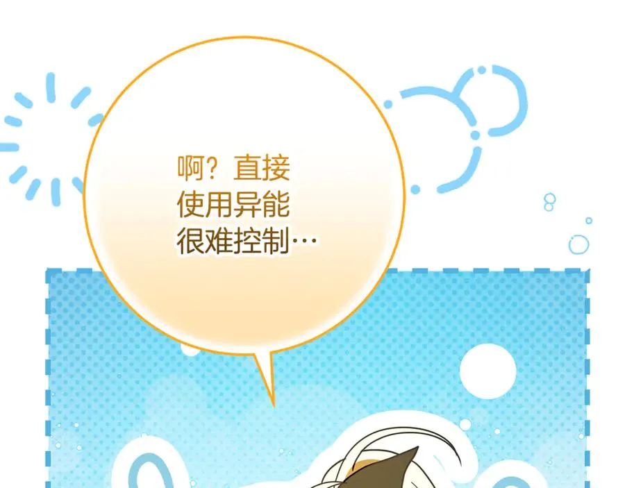 第38话 异能使用方法 第42页