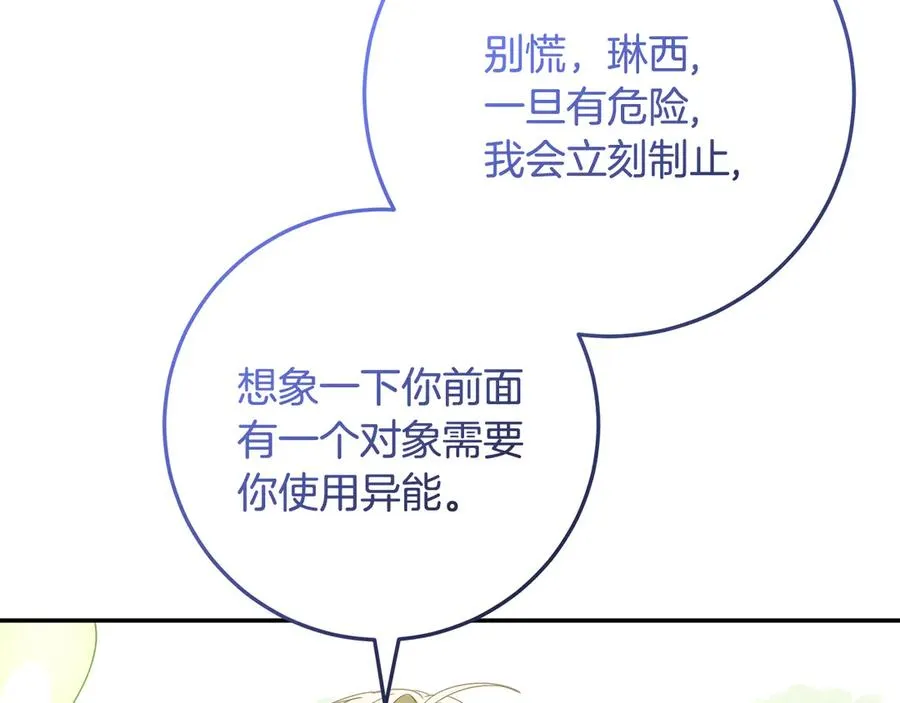 第38话 异能使用方法 第58页