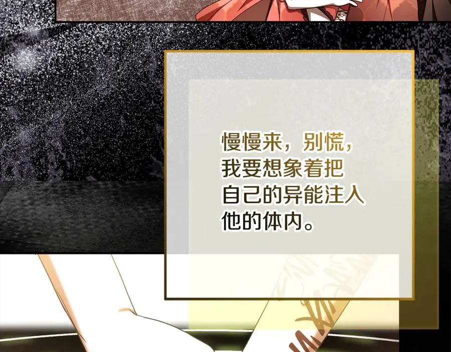 第38话 异能使用方法 第76页