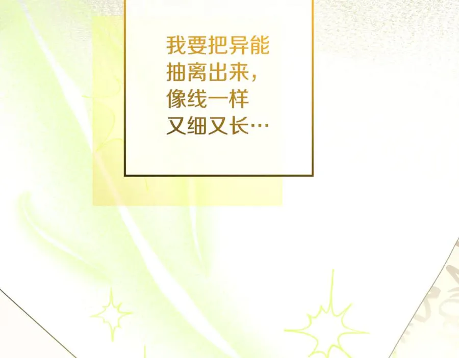 第38话 异能使用方法 第78页