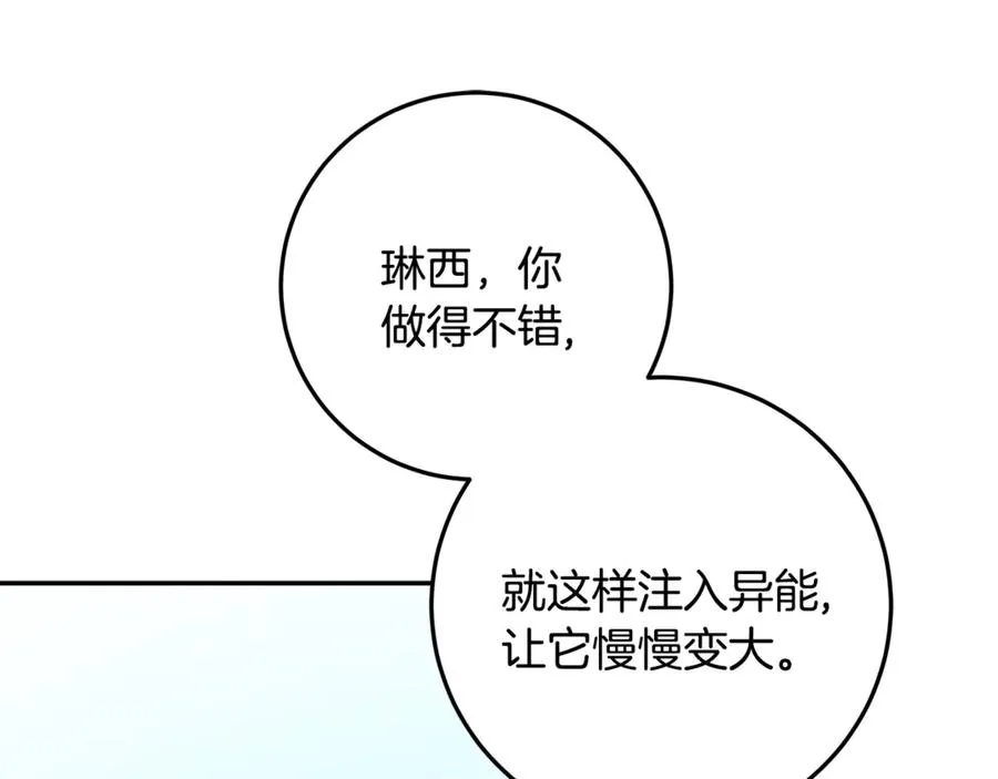 第38话 异能使用方法 第91页