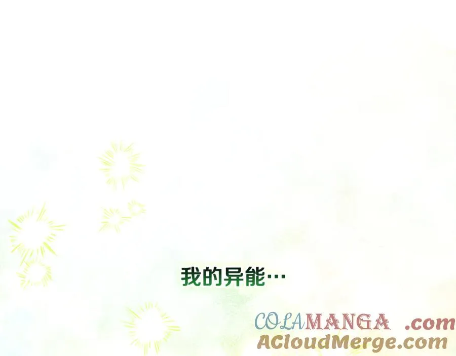 第38话 异能使用方法 第97页