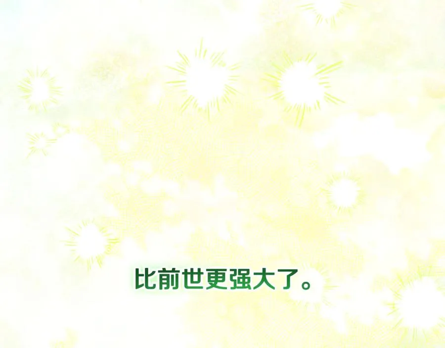 第38话 异能使用方法 第98页
