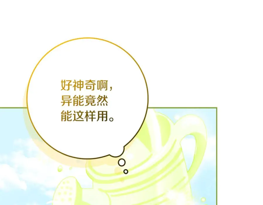 第38话 异能使用方法 第138页