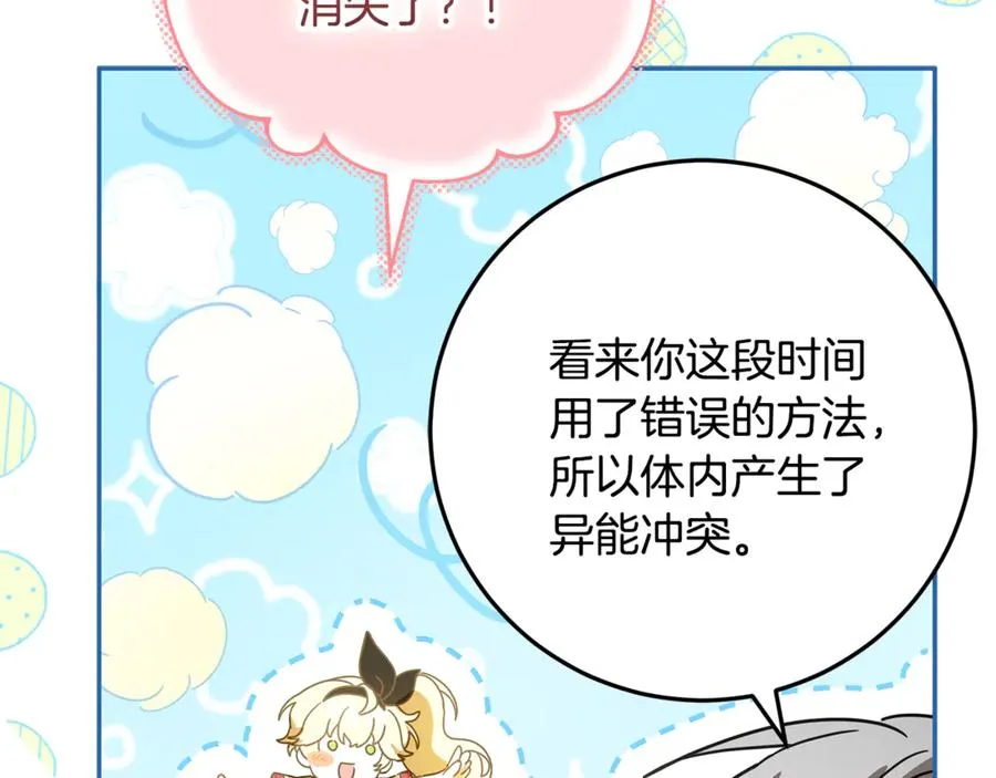 第38话 异能使用方法 第147页