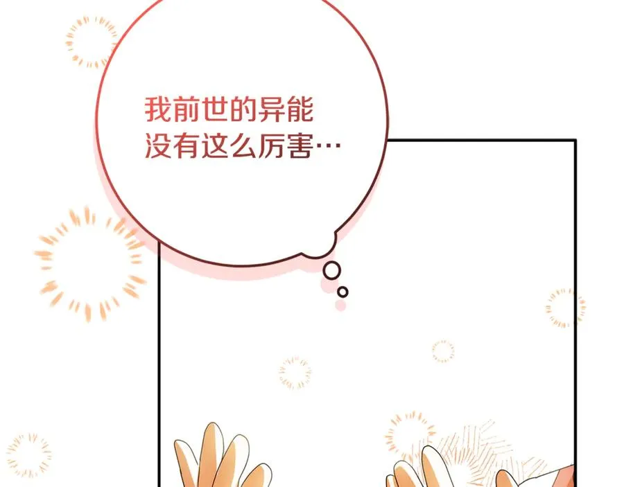 第38话 异能使用方法 第170页