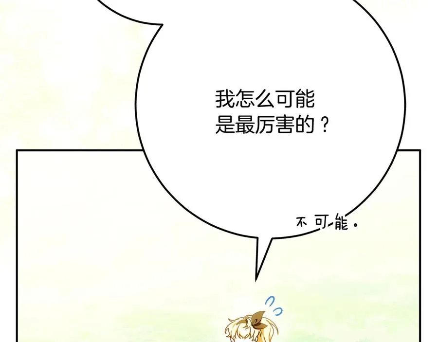 第39话 朋友的鼓励 第23页