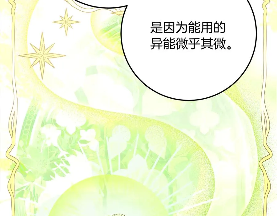 第39话 朋友的鼓励 第26页