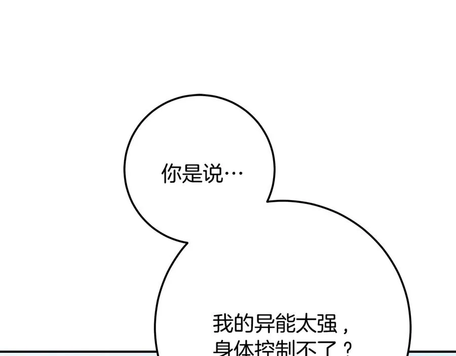第39话 朋友的鼓励 第32页