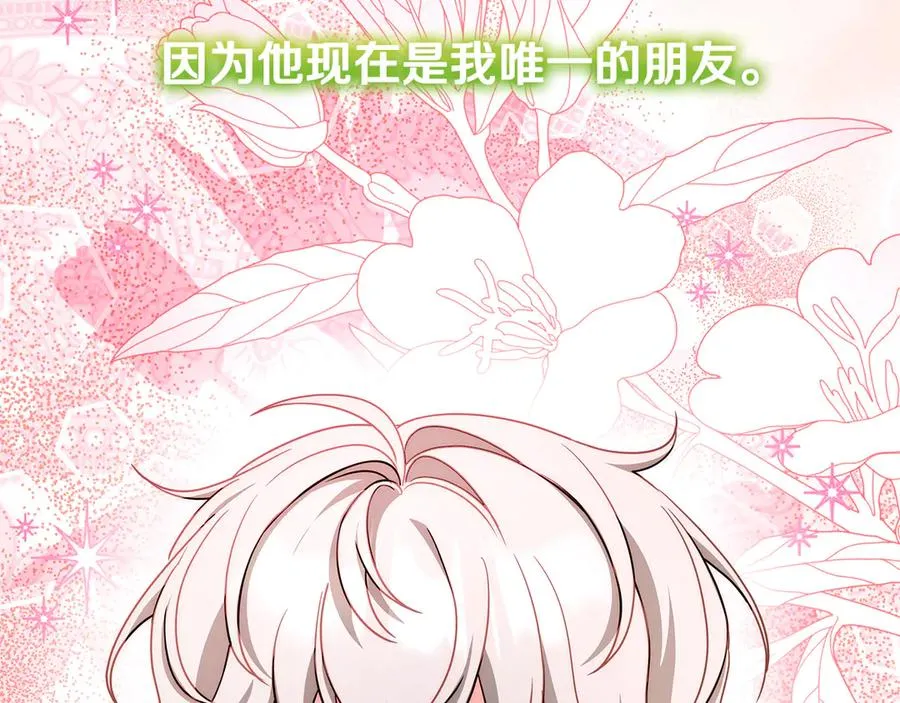 第39话 朋友的鼓励 第66页