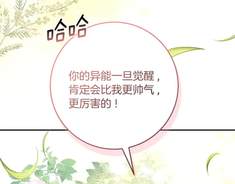 第39话 朋友的鼓励 第74页
