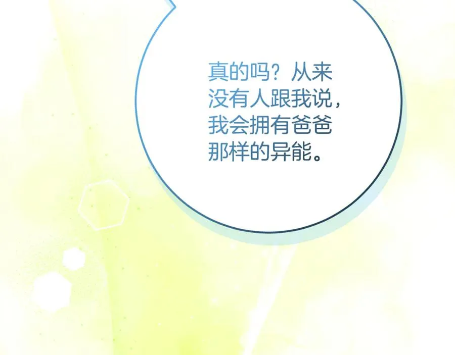 第39话 朋友的鼓励 第79页