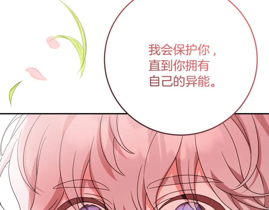 第39话 朋友的鼓励 第87页