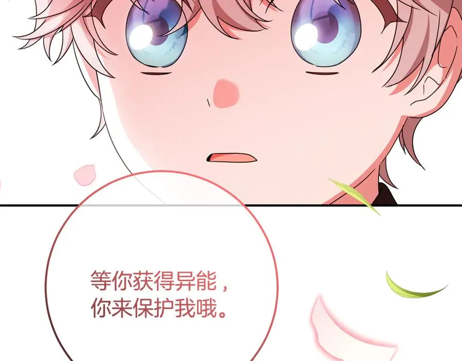 第39话 朋友的鼓励 第88页