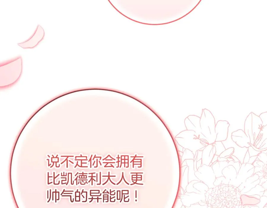 第39话 朋友的鼓励 第90页