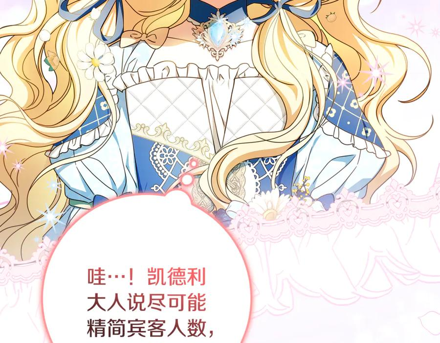 第40话 盛大的宴会 第26页