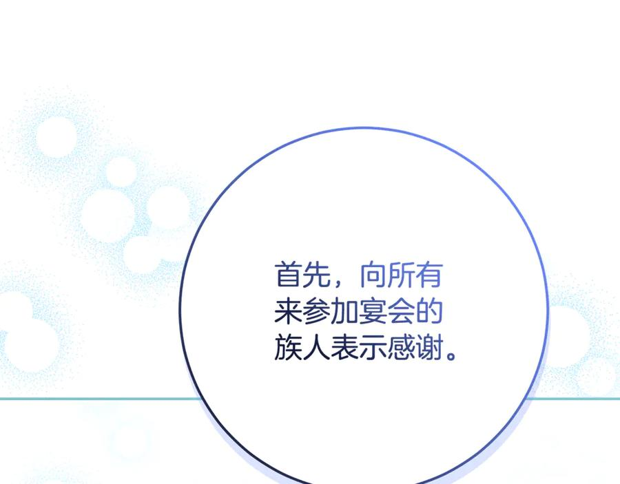 第40话 盛大的宴会 第32页