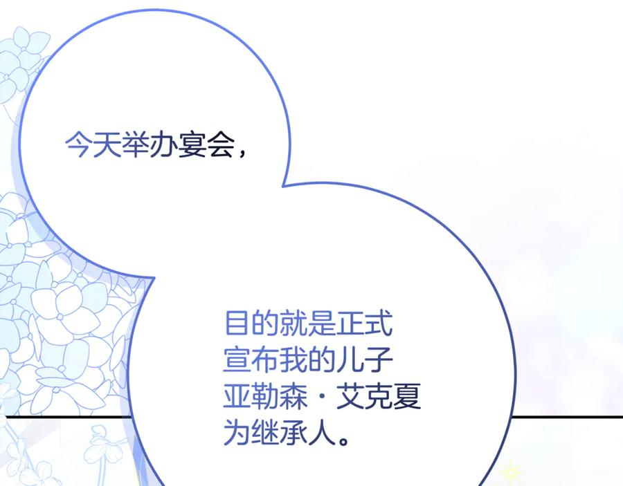 第40话 盛大的宴会 第35页