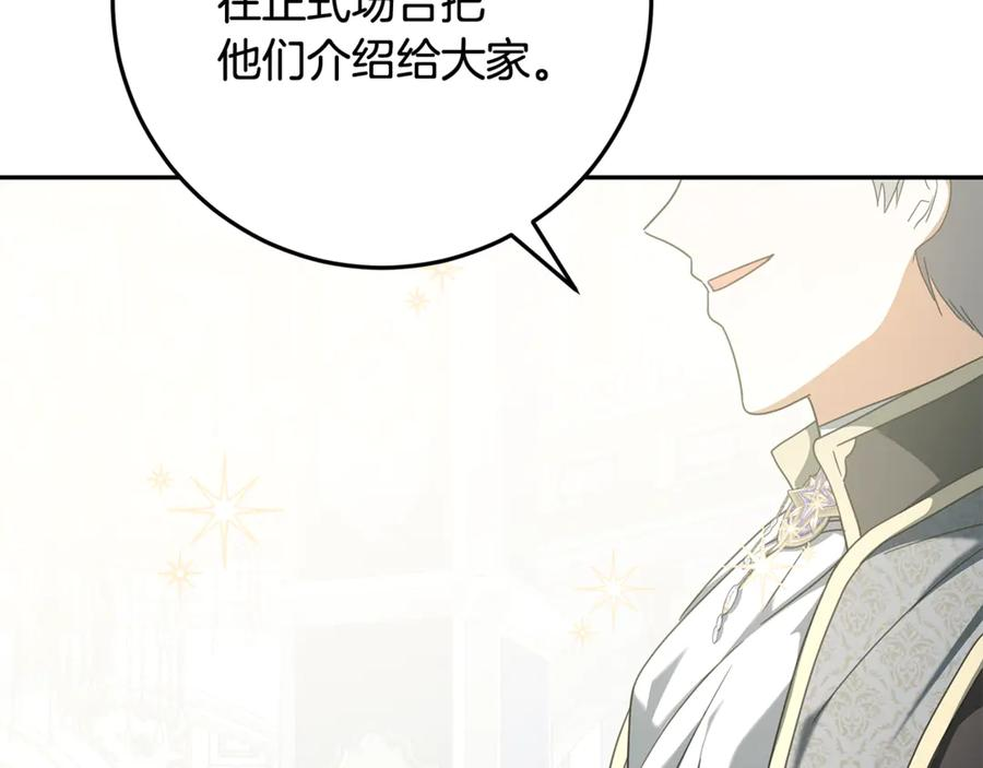 第40话 盛大的宴会 第50页