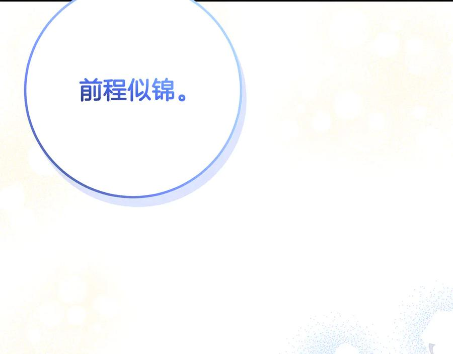 第40话 盛大的宴会 第66页