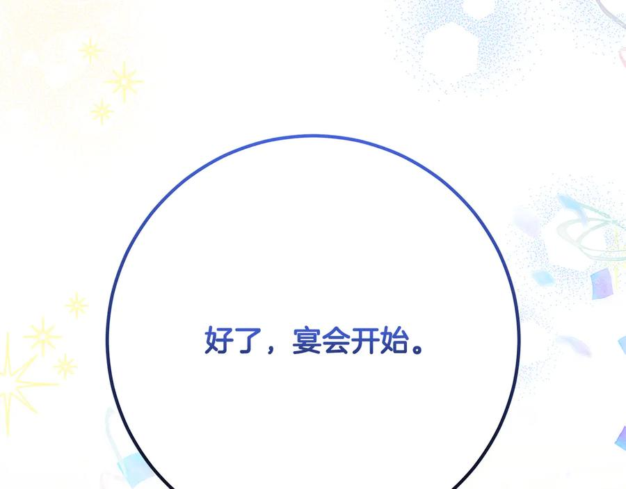 第40话 盛大的宴会 第67页