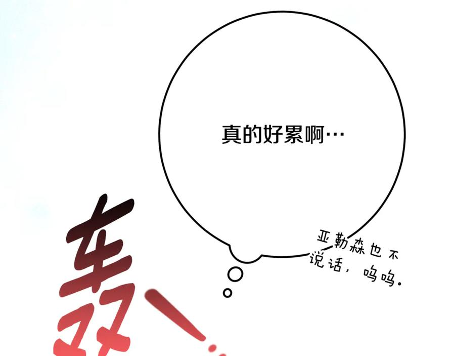 第40话 盛大的宴会 第78页