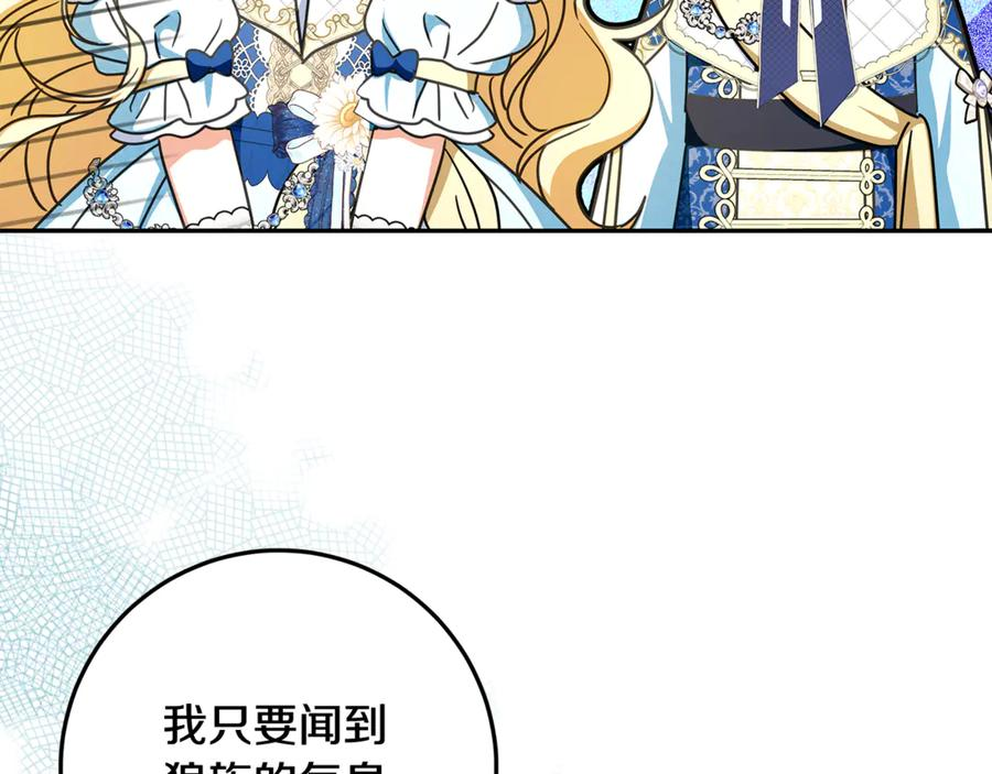 第40话 盛大的宴会 第80页