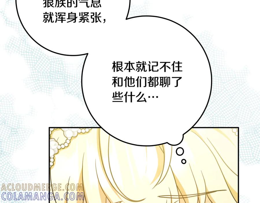 第40话 盛大的宴会 第81页