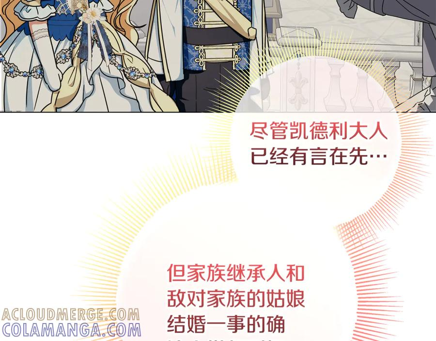 第40话 盛大的宴会 第85页