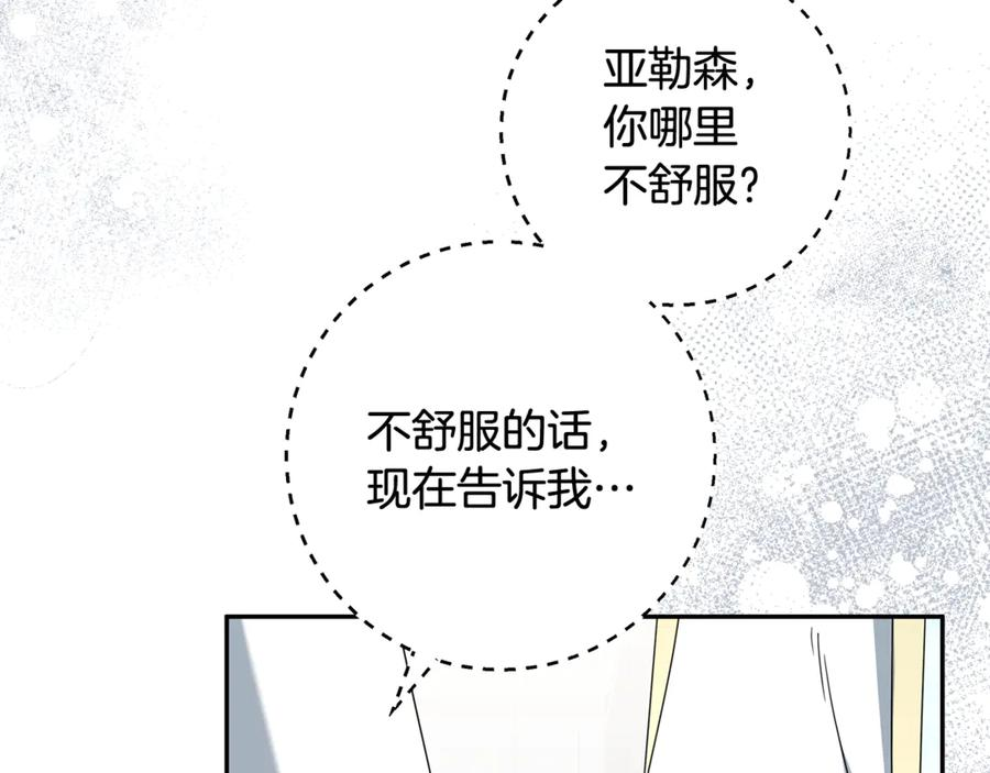 第40话 盛大的宴会 第94页