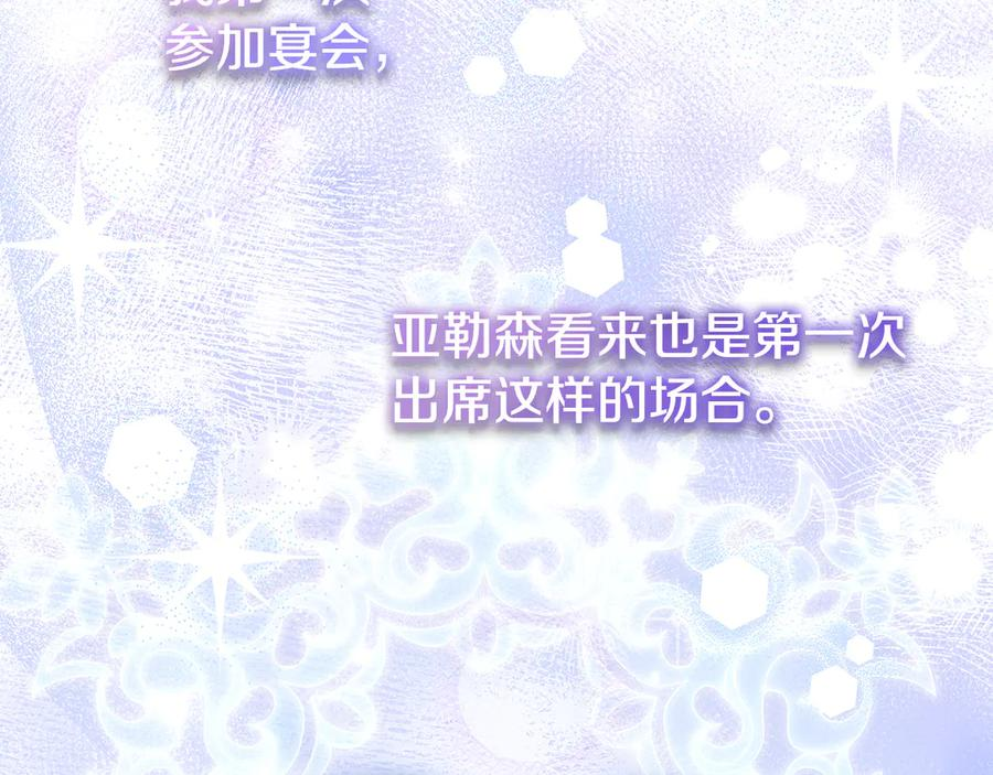 第40话 盛大的宴会 第102页