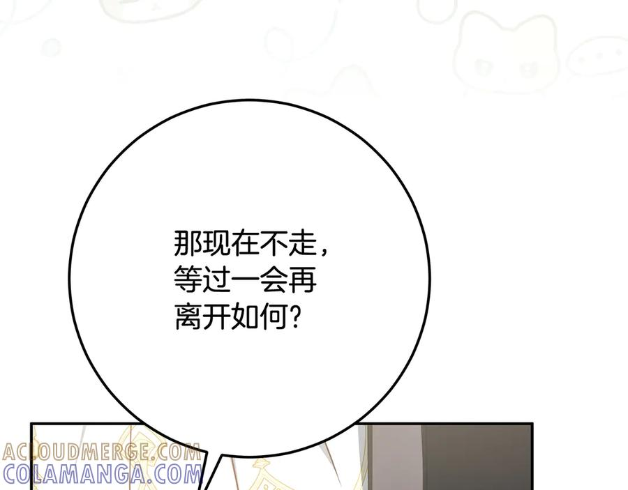 第40话 盛大的宴会 第109页