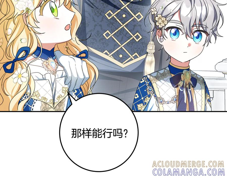 第40话 盛大的宴会 第117页
