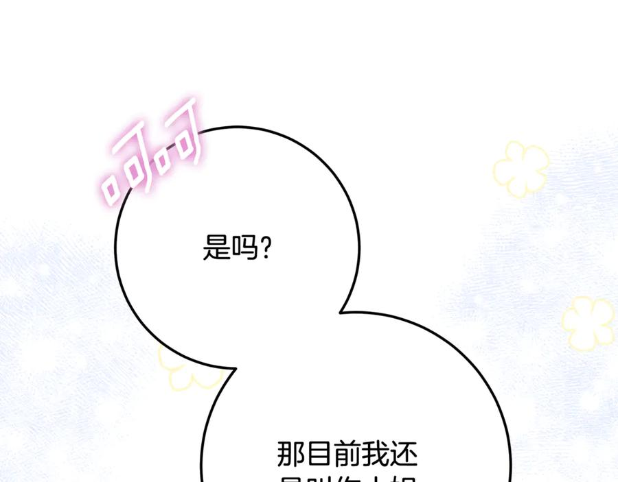 第40话 盛大的宴会 第138页