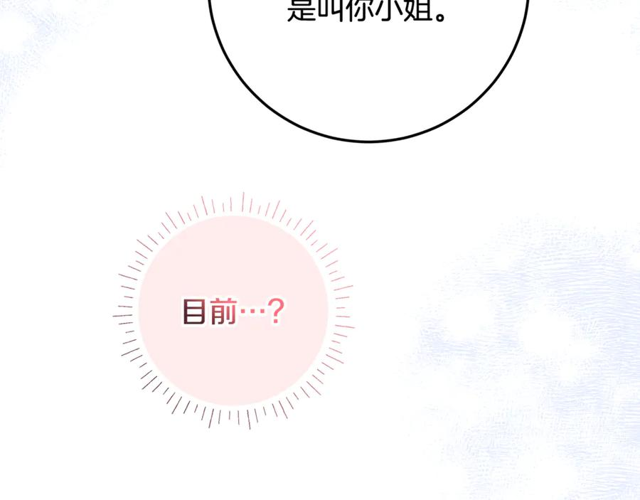 第40话 盛大的宴会 第139页