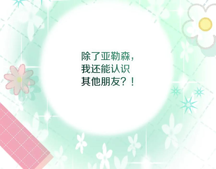第40话 盛大的宴会 第200页