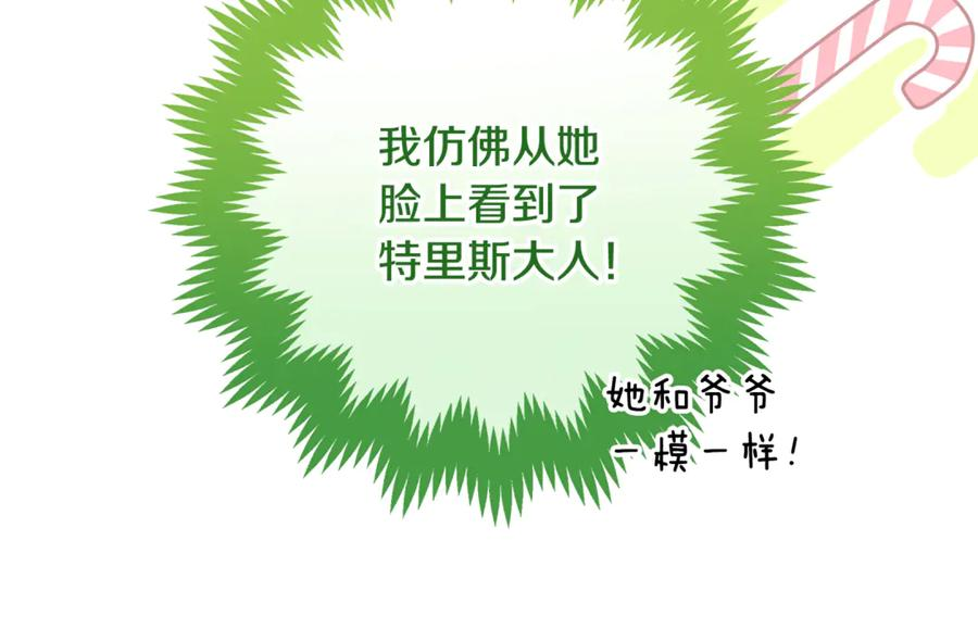 第41话 我想和你交朋友 第12页