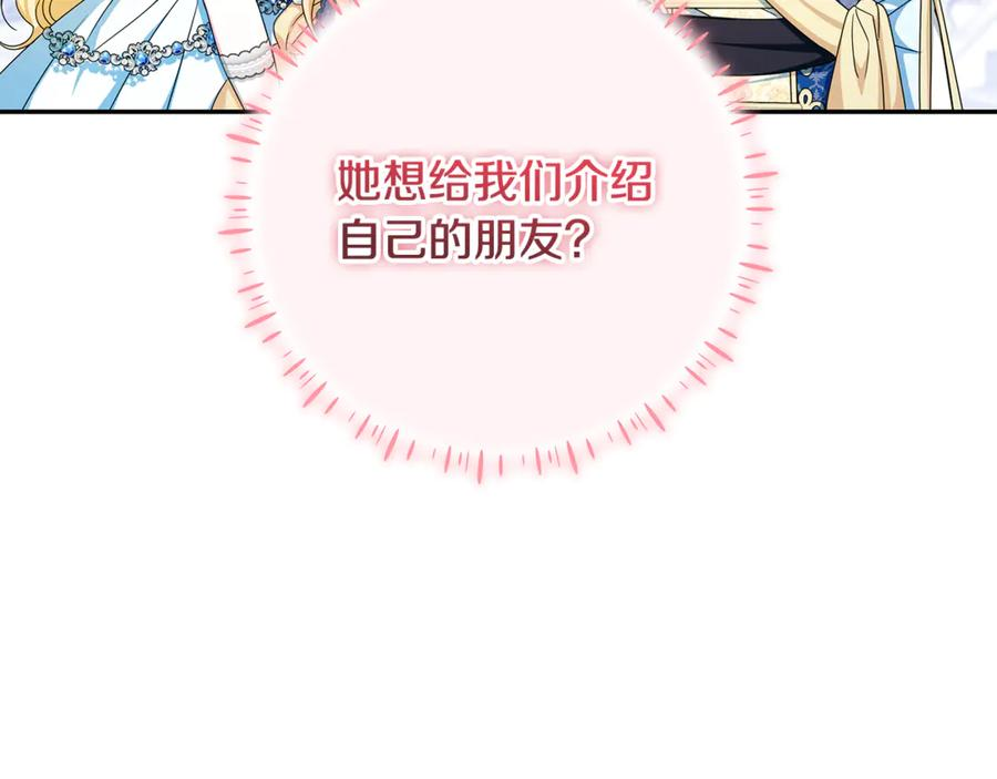 第41话 我想和你交朋友 第20页