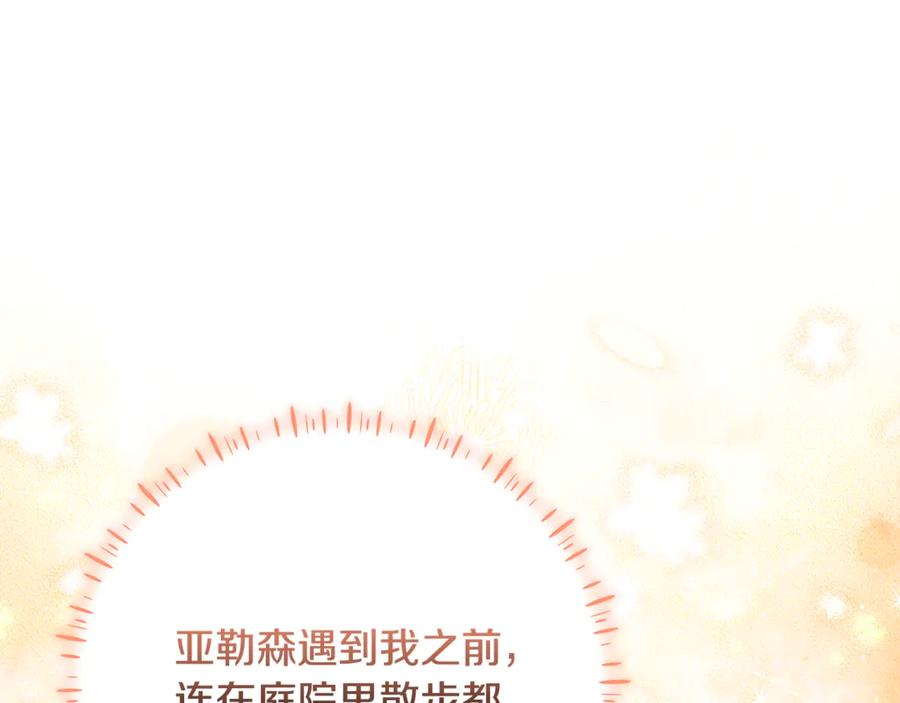 第41话 我想和你交朋友 第26页