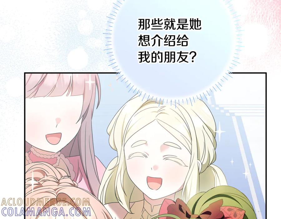 第41话 我想和你交朋友 第57页