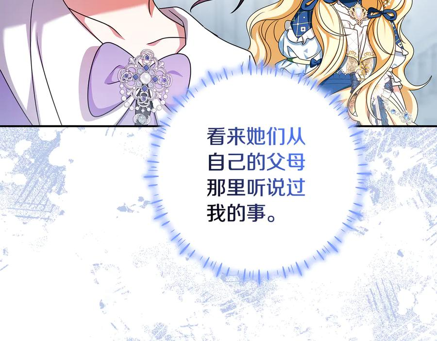 第41话 我想和你交朋友 第83页