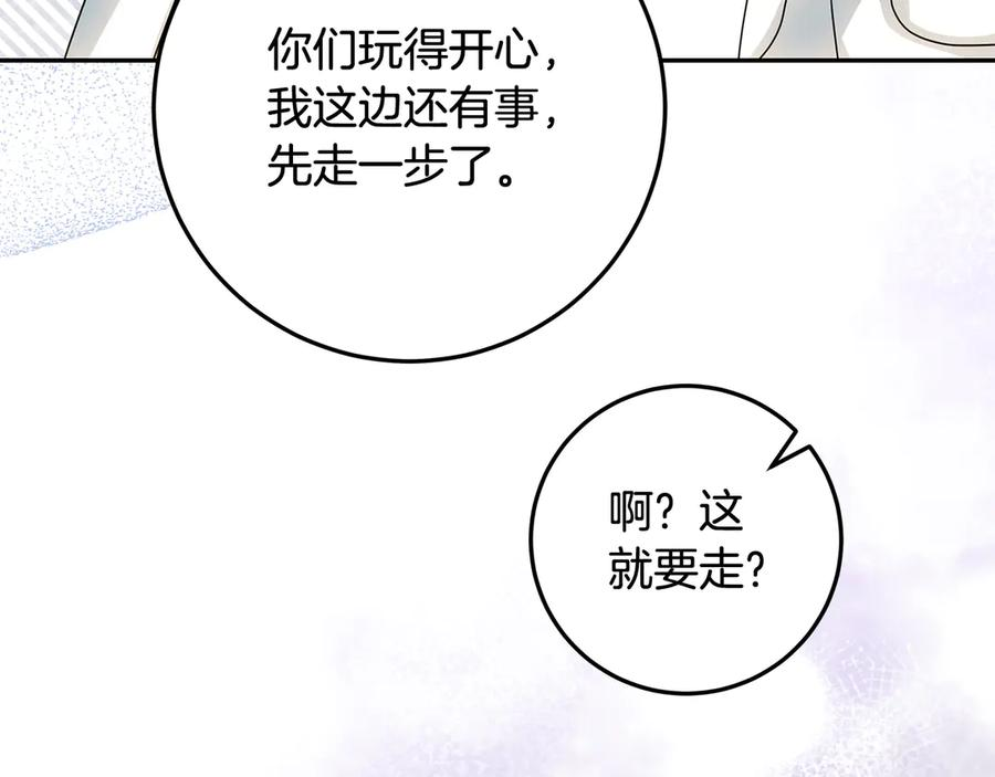 第41话 我想和你交朋友 第86页