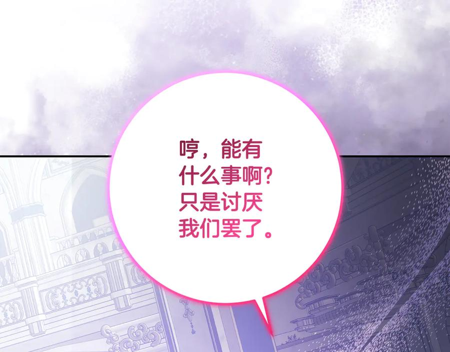第41话 我想和你交朋友 第87页