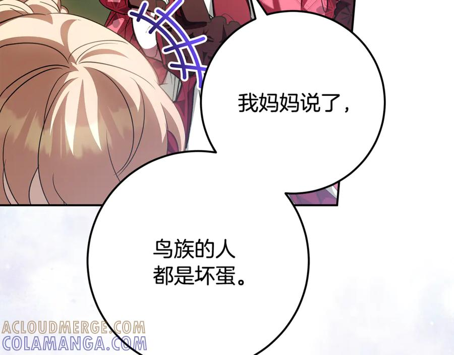 第41话 我想和你交朋友 第93页