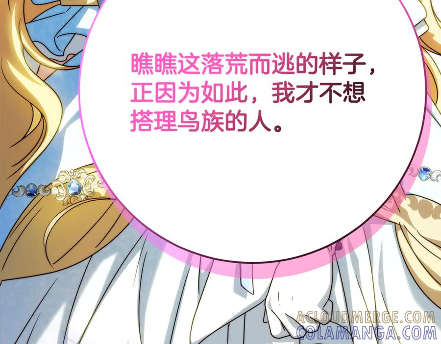 第41话 我想和你交朋友 第97页