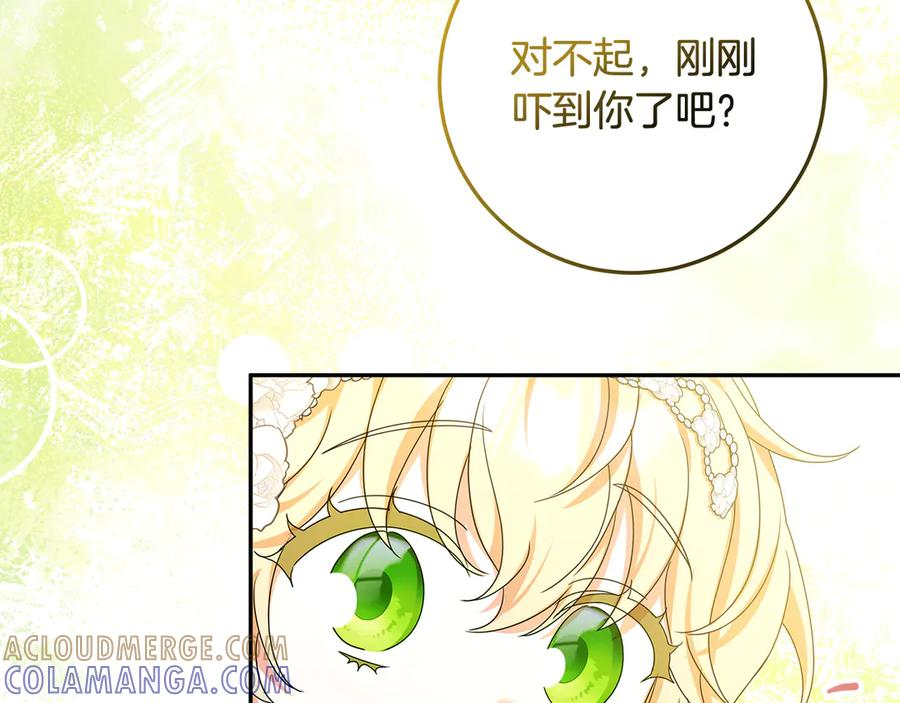 第41话 我想和你交朋友 第137页