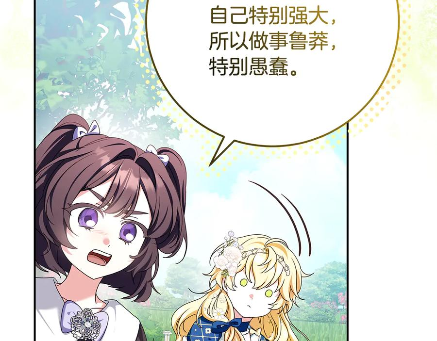 第41话 我想和你交朋友 第139页